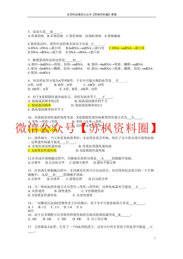 医学遗传学